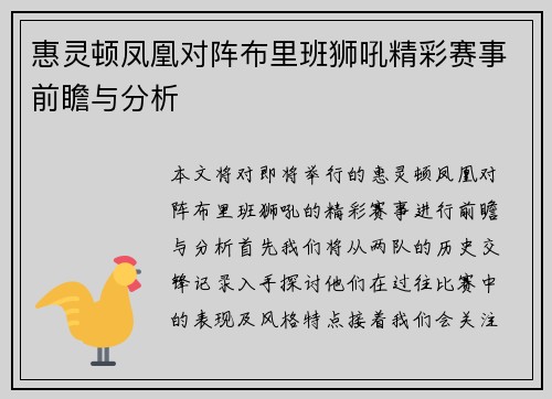 惠灵顿凤凰对阵布里班狮吼精彩赛事前瞻与分析