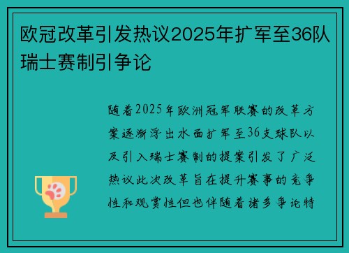 欧冠改革引发热议2025年扩军至36队瑞士赛制引争论